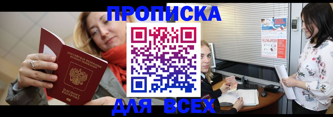 купить прописку в Усть-Катаве