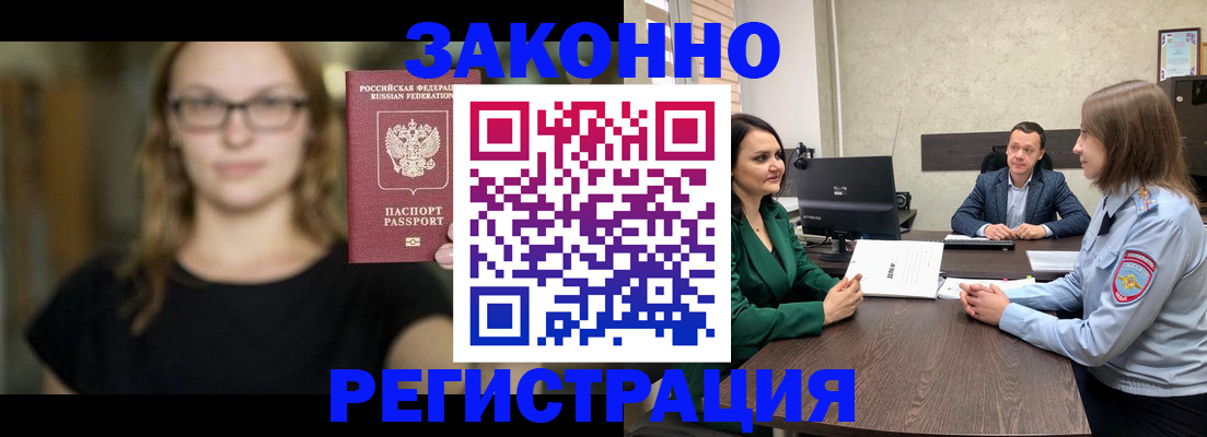 прописка законно в Усть-Катаве