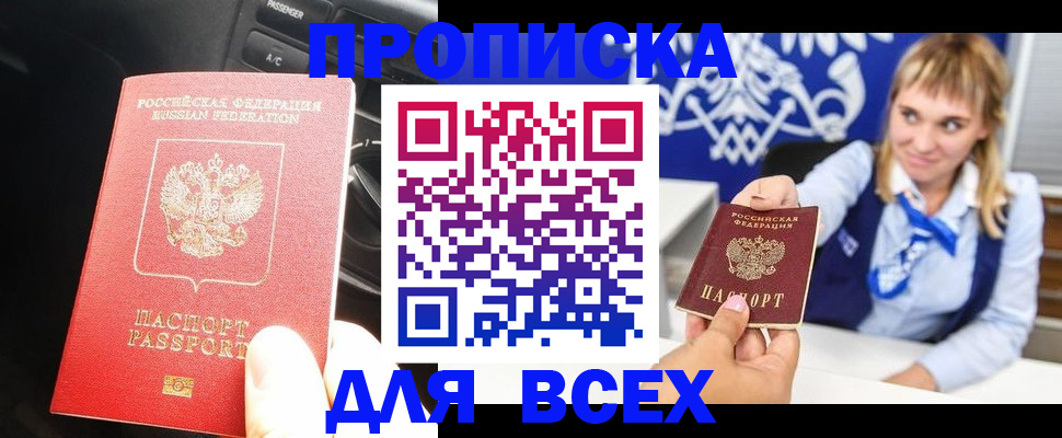 прописка штамп в Усть-Катаве